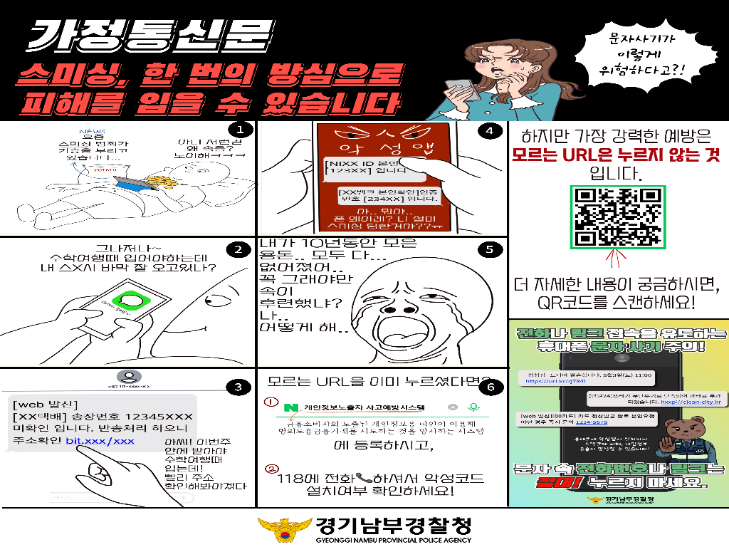 신종사기예방안내